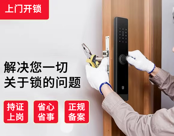 开门锁